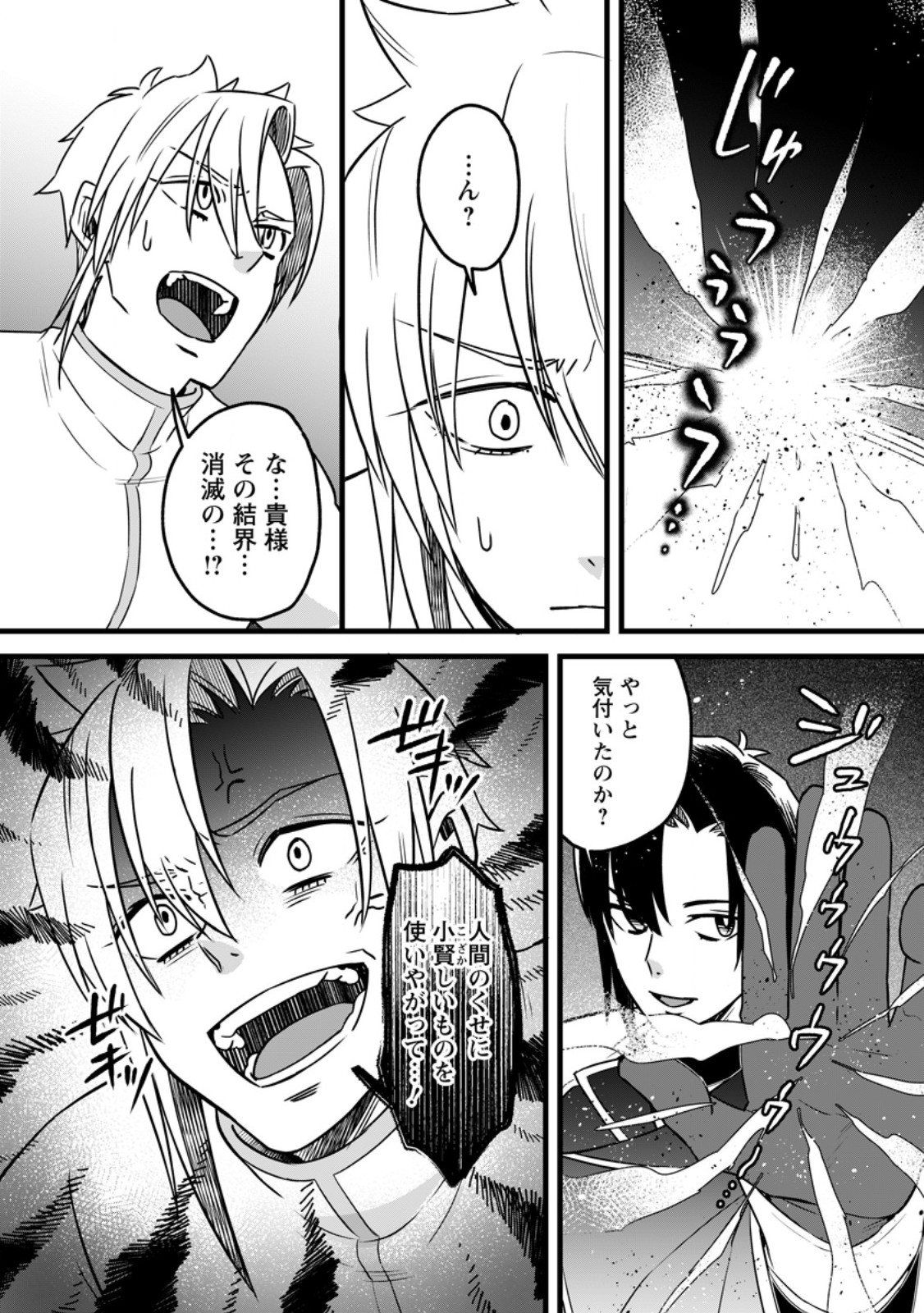 YUUSHA PARTY WO TSUIHOUSARETA NO DE, MAOU WO TORIKAESHI GA TSUKANAI HODO TSUYOKU SODATETE MITA Chap 24.3 - Pic 6