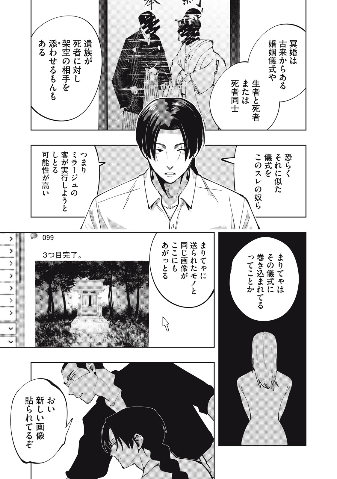 DOSCULT Chapter 2 page 33 - nihonkuni.com