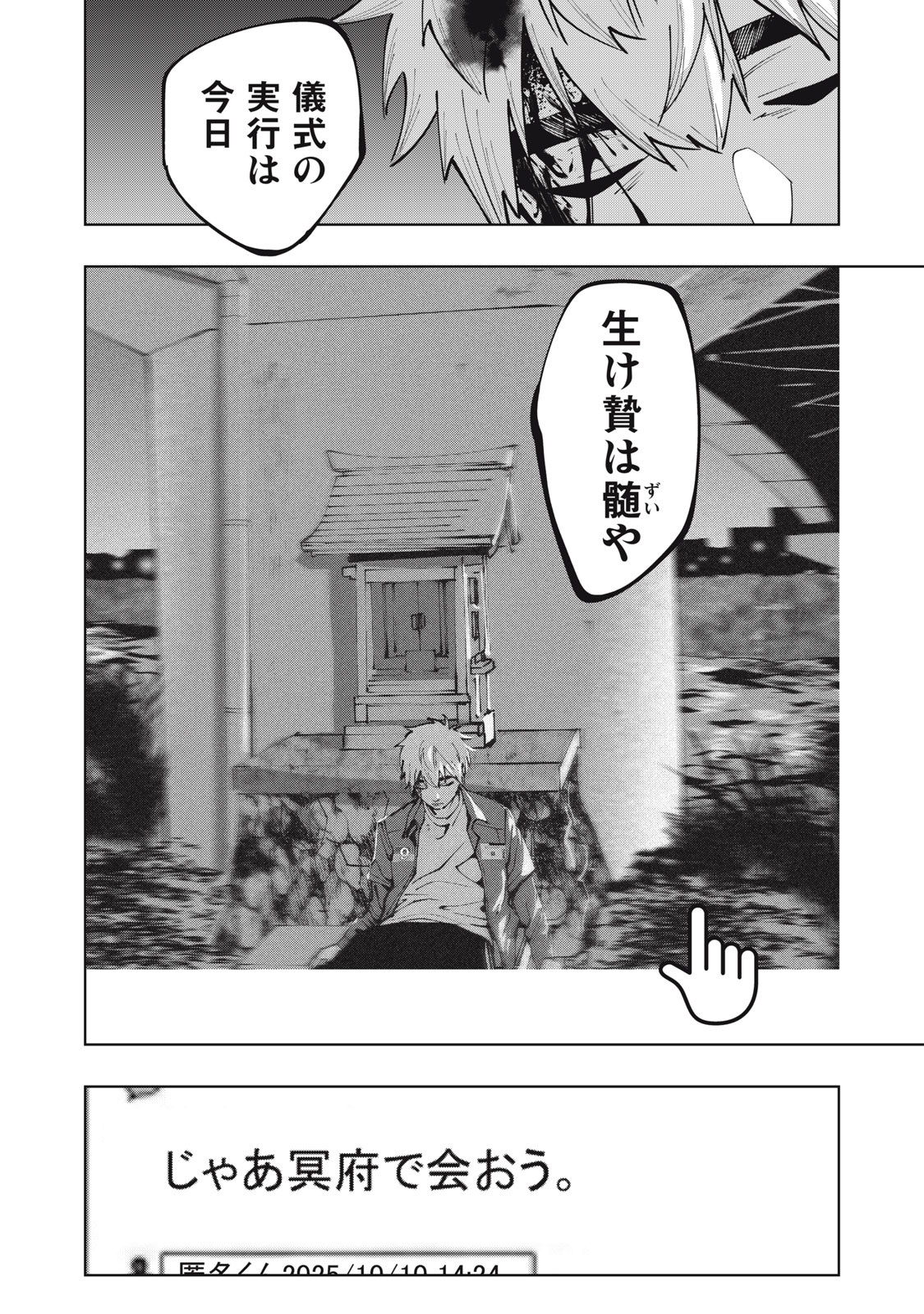 DOSCULT Chapter 2 page 40 - nihonkuni.com