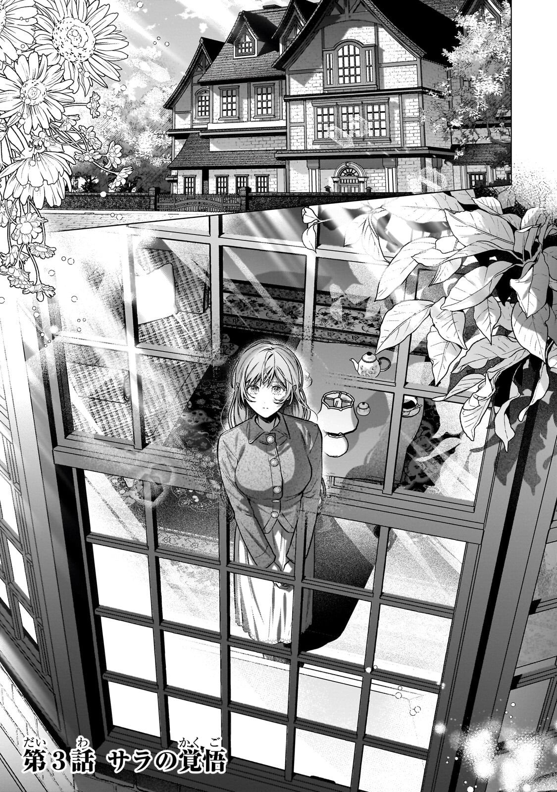 BAN TO SHIRAZU NI WATASHI O KATTA JUNAI KOJIRASE KISHI DANCHOU NI UNMEI NO AI WO SASAGERAREMASHITA! Chapter 3.1 page 1 - nihonkuni.com