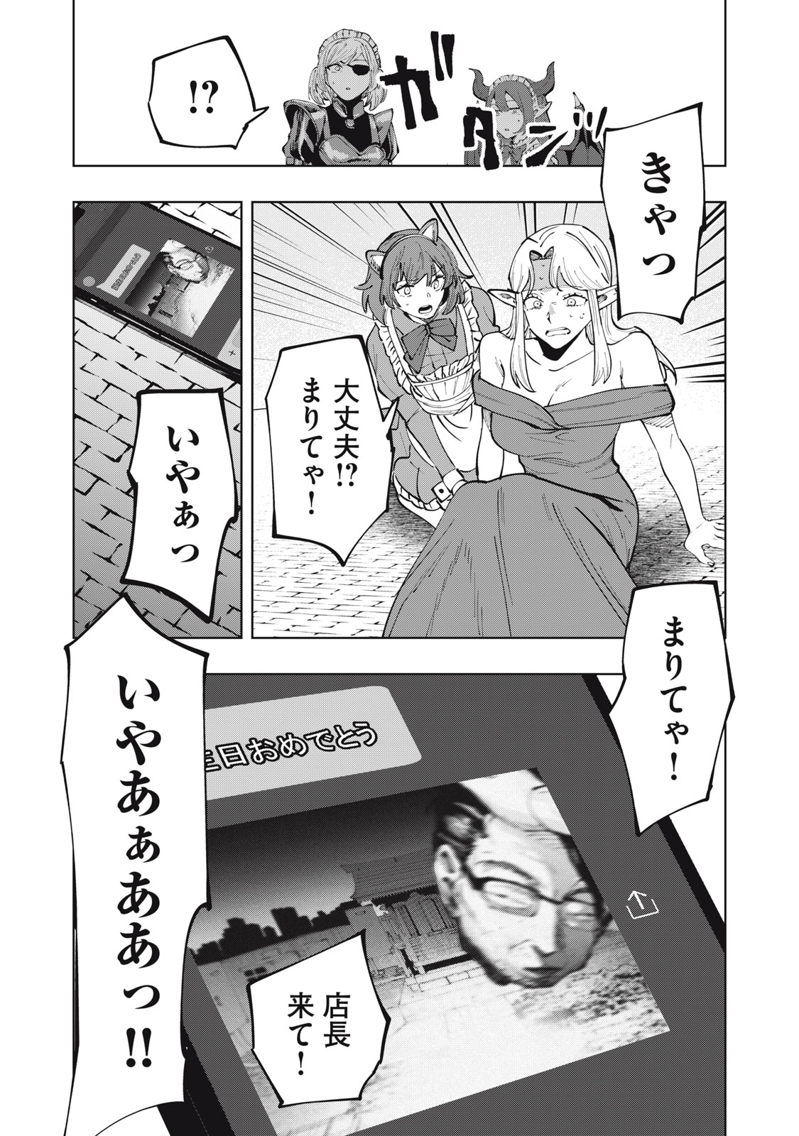 DOSCULT Chapter 2 page 36 - nihonkuni.com