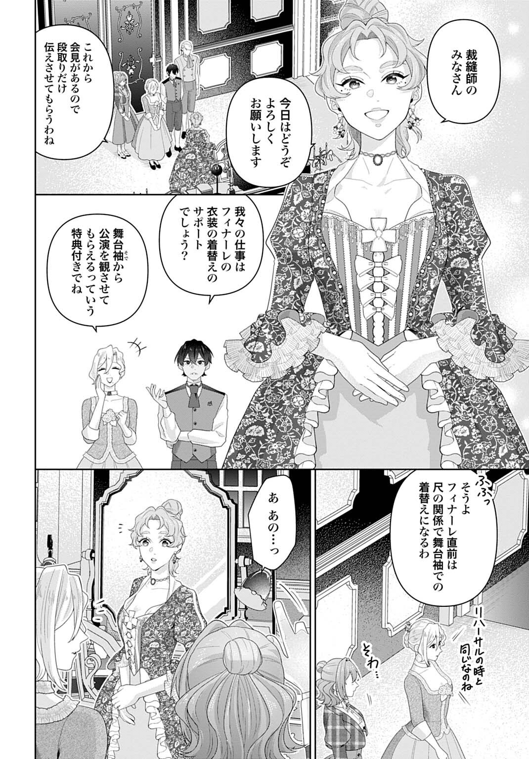 ISEKAI SHITATEYA SOFIA - BINBOU REIJOU, GENDAI CHISHIKI DE FUKU WO TSUKUTTE MINNA NO KURASHI WO YUTAKA NI SHIMASU - RAW Chapter 33.2 page 10 - nihonkuni.com