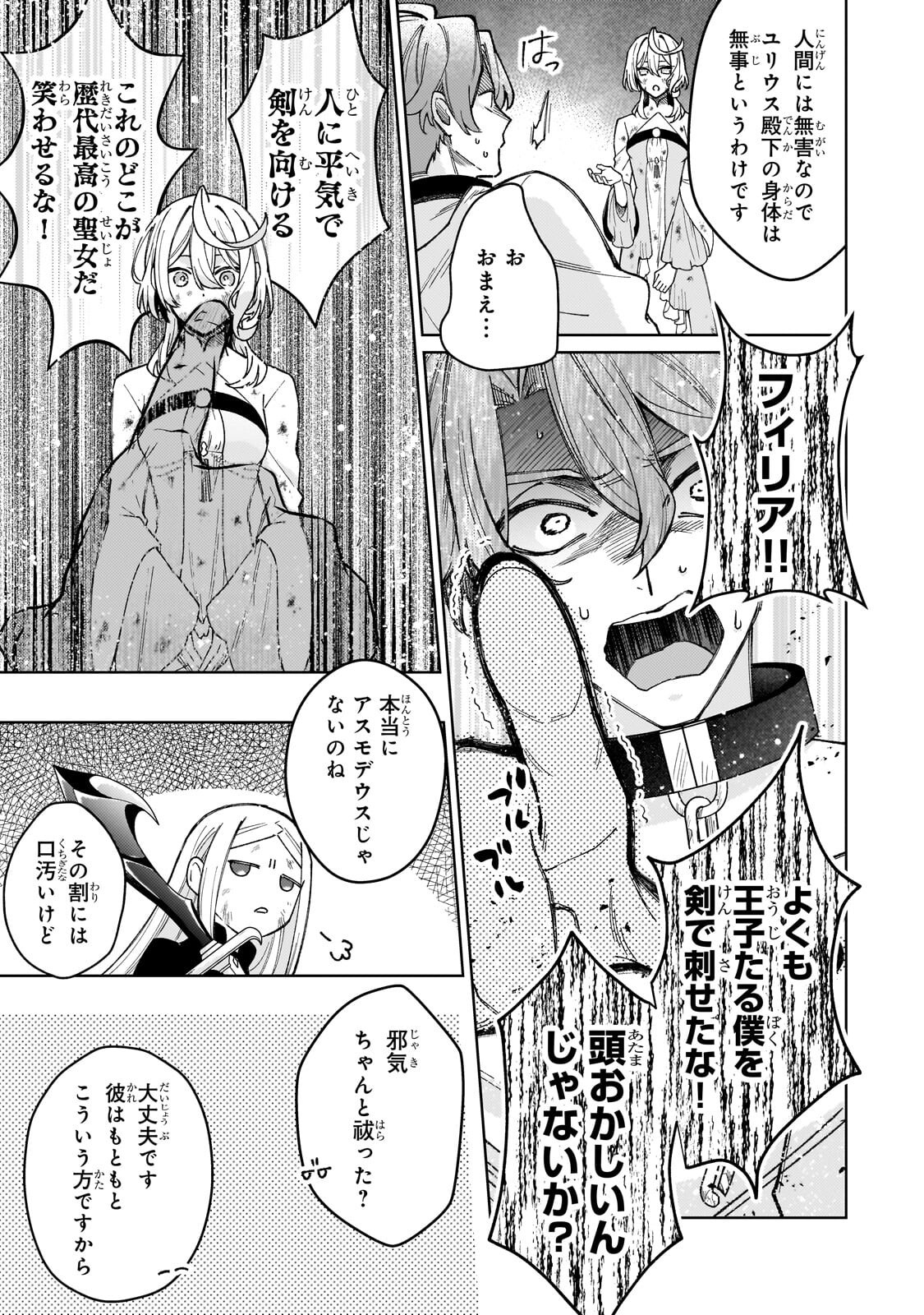 KANPEKI SUGITE KAWAIGE GA NAI TO KON’YAKU HAKI SARETA SEIJO WA RINGOKU NI URARERU Chap 40.3 - Pic 2