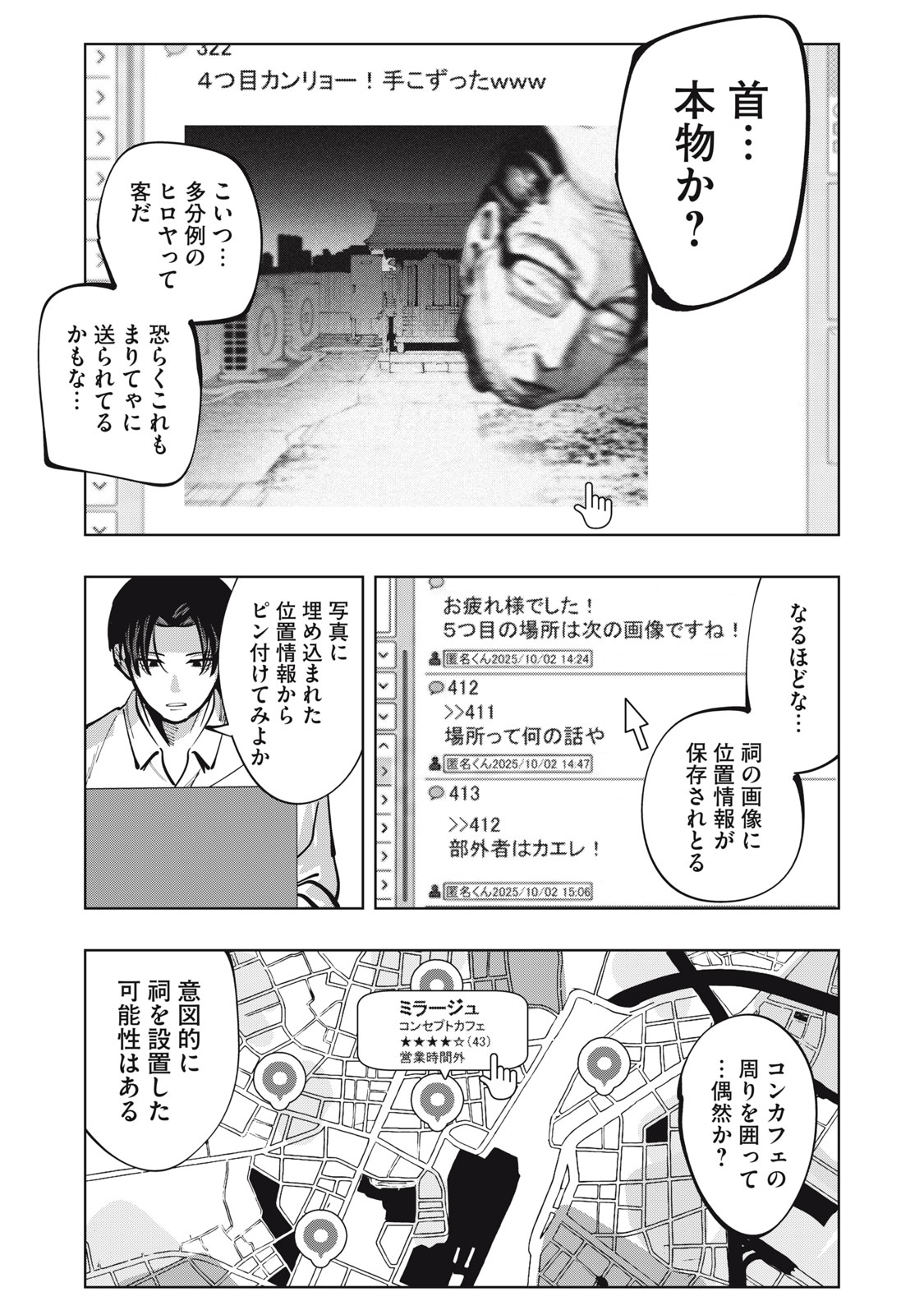 DOSCULT Chapter 2 page 37 - nihonkuni.com