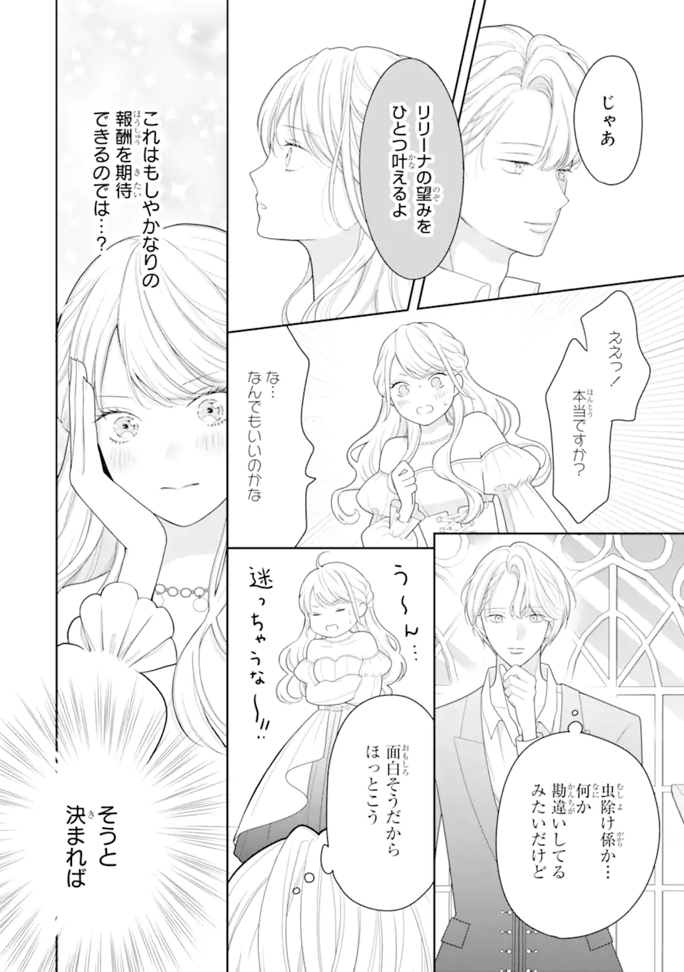 TENSEI HAKUSHAKU RIRIINA NO KEKKON ~IKEMEN KOUSAKU-SAMA NO MUSHIYOKE KAKARI!?~ Chapter 2.2 page 12 - nihonkuni.com