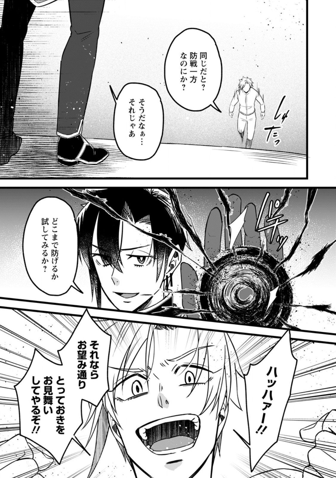 YUUSHA PARTY WO TSUIHOUSARETA NO DE, MAOU WO TORIKAESHI GA TSUKANAI HODO TSUYOKU SODATETE MITA Chap 24.3 - Pic 3