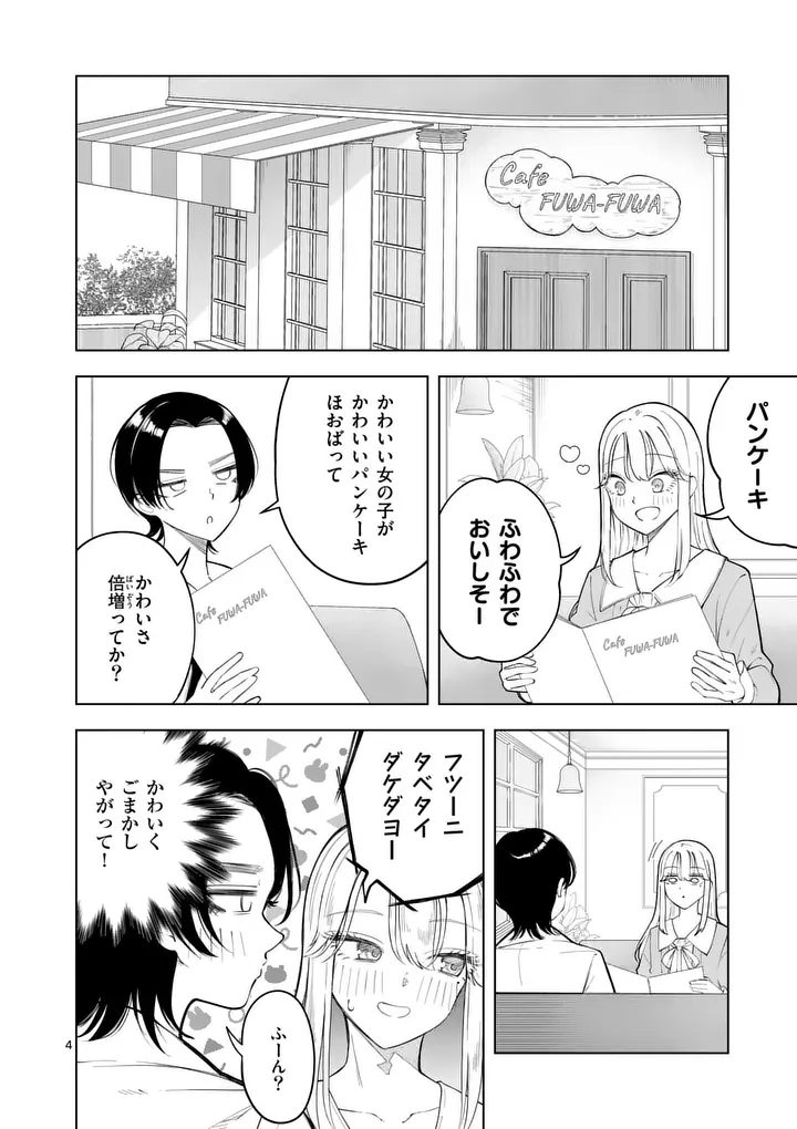 MOMIJI AND KOUYOU Chapter 2 page 4 - nihonkuni.com