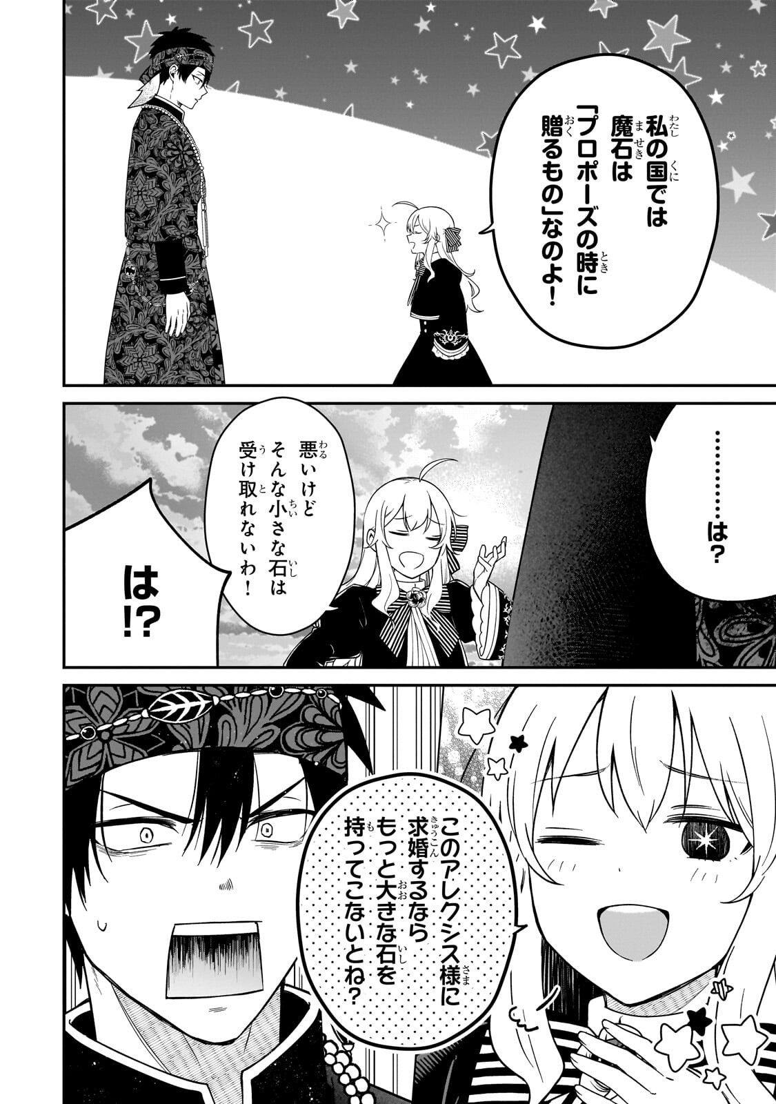 DAISOUGEN NO CHIISANA RYOUSHU: MOTO HAI GAMER NA TENSEI YOUJO NO TANOSHII HARD MODE HENKEN KAITAKUKI Chapter 13.2 page 12 - nihonkuni.com