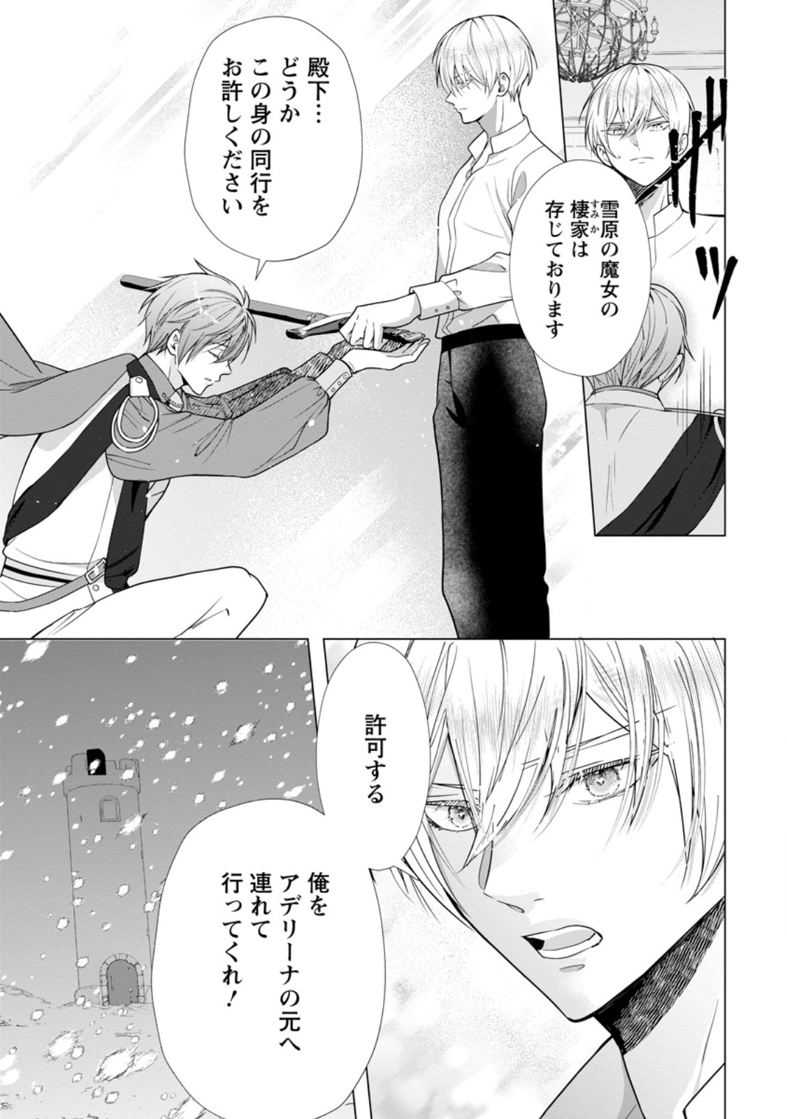 CINDERELLA NO ANE DESU GA, FUHONINAGARA OUJI TO KEKKON SURU KOTO NI NARIMASHITA - MIGAWARI OUTAISHI-HI WA RIKYUU DE SLOW LIFE WO MANKITSU SURU Chapter 36.2 page 11 - nihonkuni.com