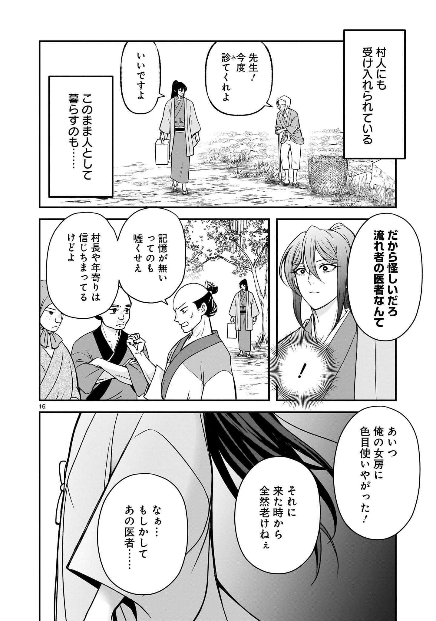 JUSATSU SEIJO WA AI WO SHIRANAI Chap 9.1 - Pic 16