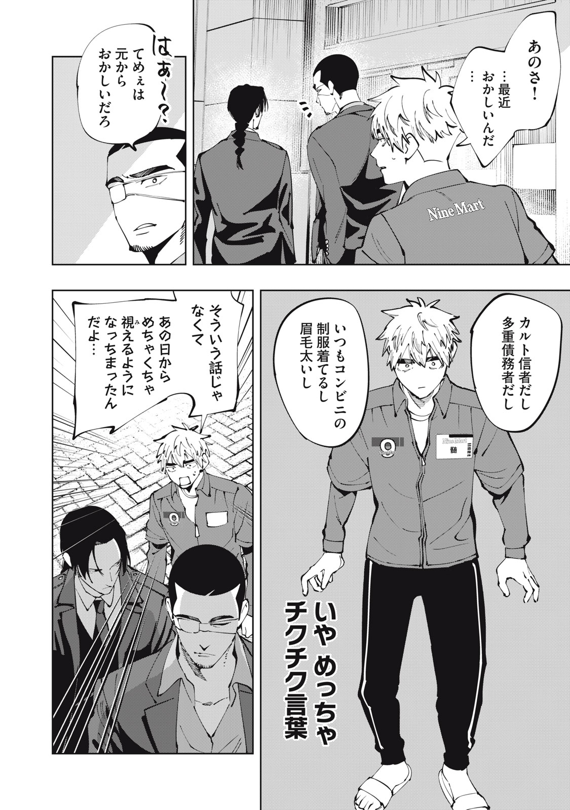 DOSCULT Chapter 2 page 6 - nihonkuni.com
