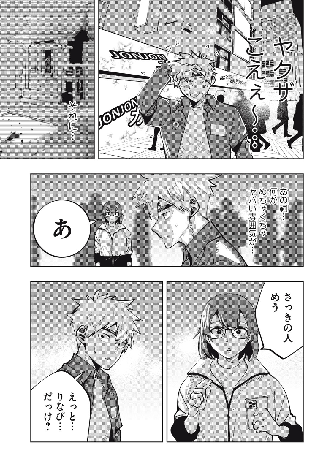 DOSCULT Chapter 2 page 25 - nihonkuni.com