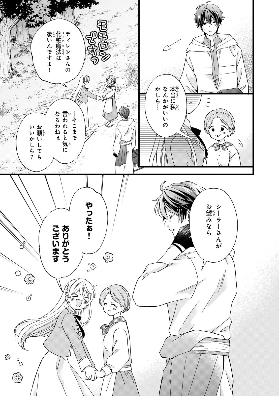 GOZEN REIJI, TOKENAI MAHOU WO WATASHI NI KAKETE! Chapter 4.2 page 11 - nihonkuni.com