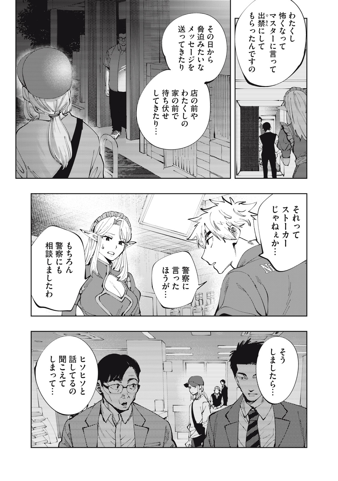 DOSCULT Chapter 2 page 17 - nihonkuni.com