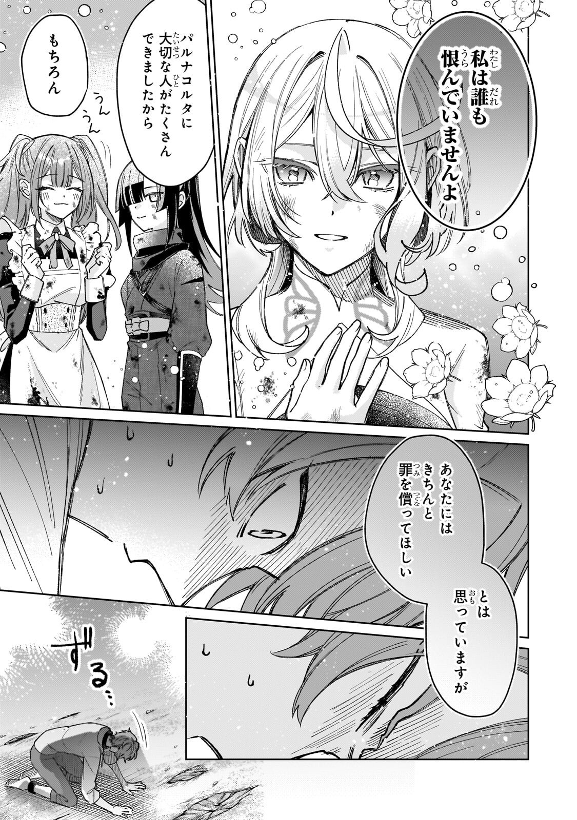 KANPEKI SUGITE KAWAIGE GA NAI TO KON’YAKU HAKI SARETA SEIJO WA RINGOKU NI URARERU Chap 40.3 - Pic 6