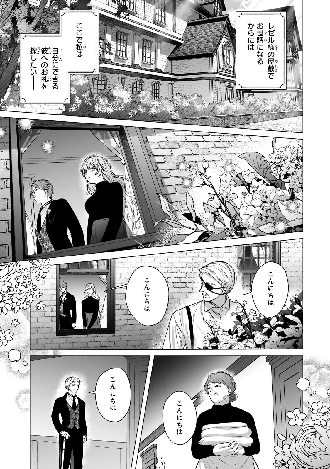 BAN TO SHIRAZU NI WATASHI O KATTA JUNAI KOJIRASE KISHI DANCHOU NI UNMEI NO AI WO SASAGERAREMASHITA! Chapter 3.1 page 3 - nihonkuni.com