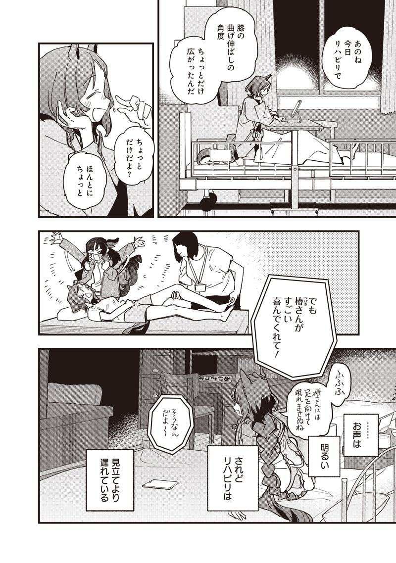 UMA MUSUME PRETTY DERBY: STAR BLOSSOM Chap 65 - Pic 8
