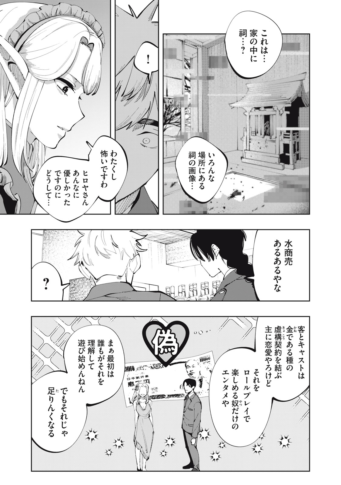DOSCULT Chapter 2 page 21 - nihonkuni.com