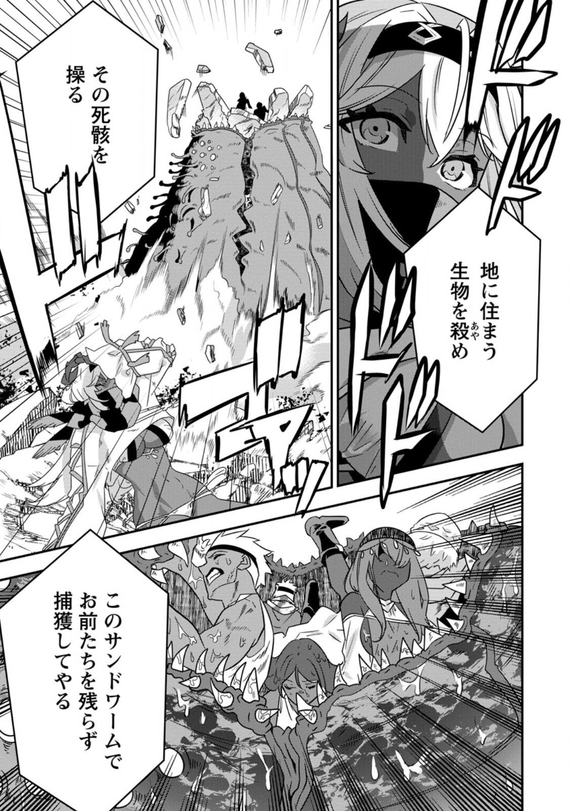 S-KYUU PARTY KARA TSUIHOU SARETA KARYUUDO, JITSUHA SEKAI SAIKYOU: SHATEI 9999 NO OTOKO, TEIKOKU NO SOGEKISHU TOSHITE MUSOU SURU Chapter 18.3 page 5 - nihonkuni.com