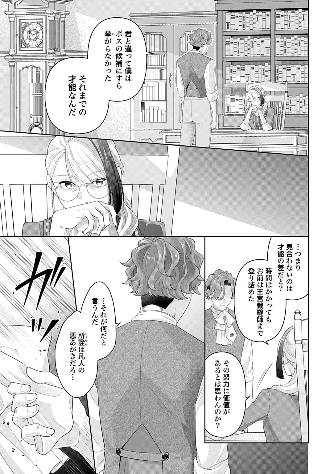 ISEKAI SHITATEYA SOFIA - BINBOU REIJOU, GENDAI CHISHIKI DE FUKU WO TSUKUTTE MINNA NO KURASHI WO YUTAKA NI SHIMASU - RAW Chapter 33.2 page 7 - nihonkuni.com