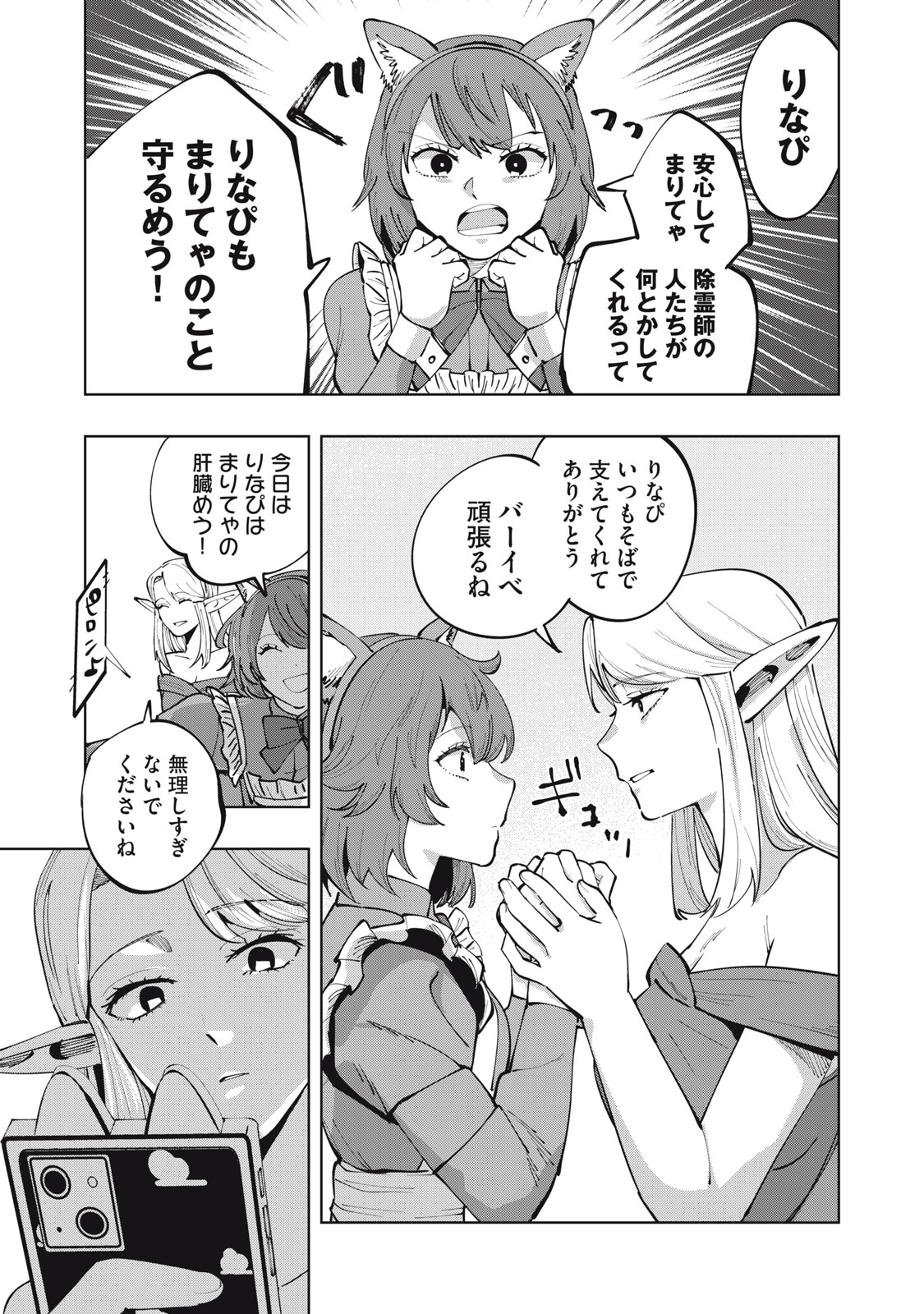 DOSCULT Chapter 2 page 35 - nihonkuni.com