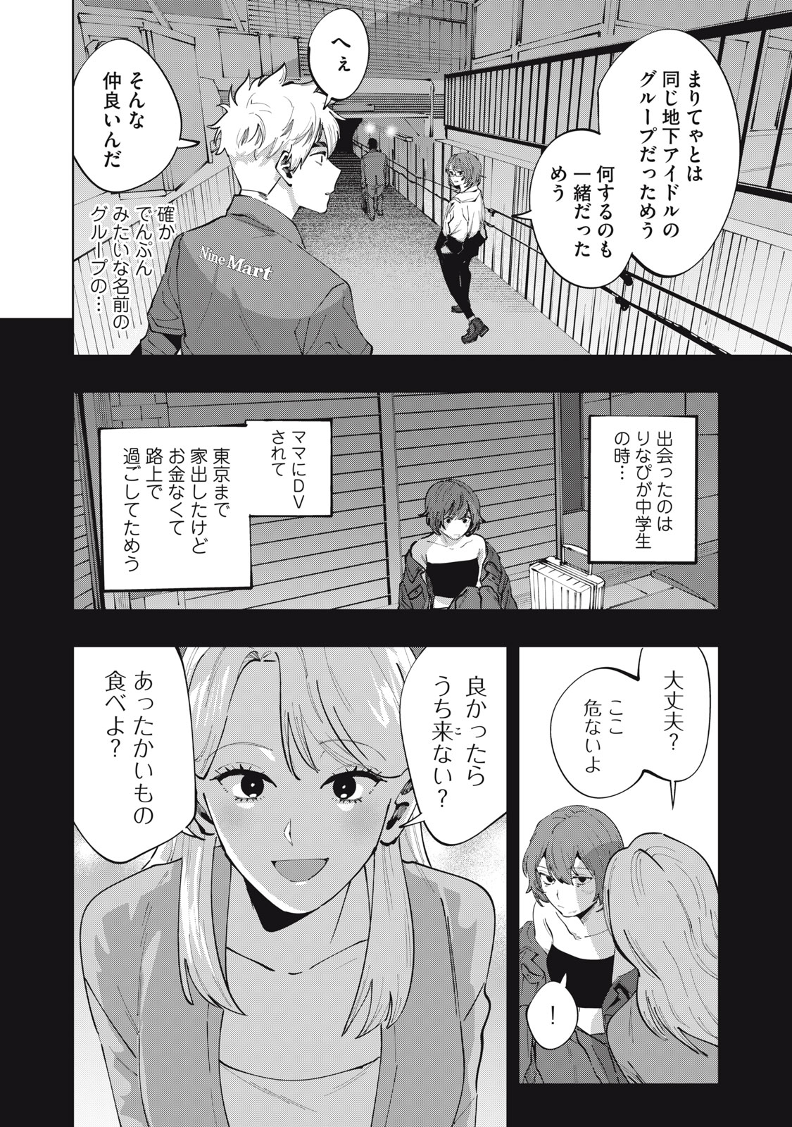 DOSCULT Chapter 2 page 26 - nihonkuni.com