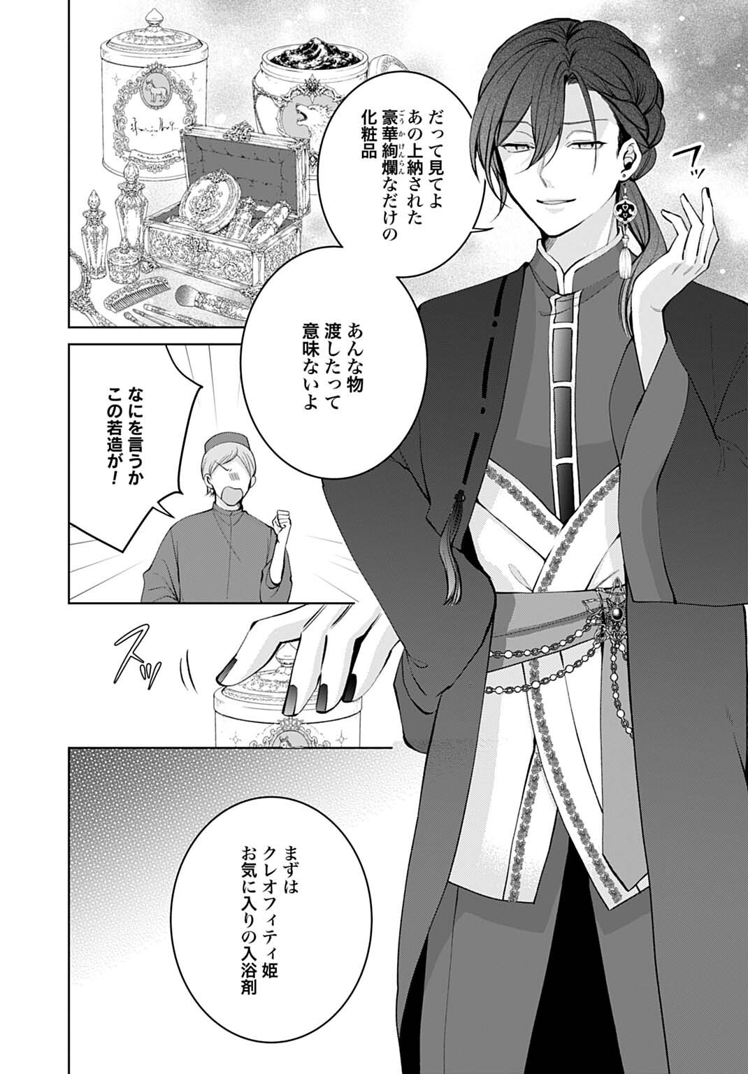 ISEKAI DE WA GENDAI KOSUME GA MUTEKI DESHITA. - RAW Chapter 14.2 page 6 - nihonkuni.com