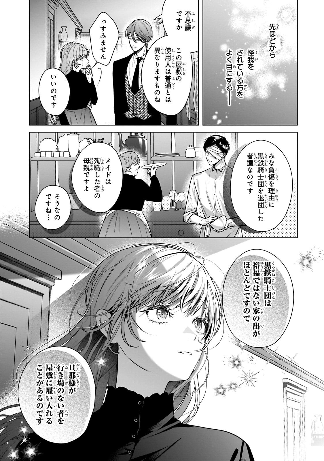 BAN TO SHIRAZU NI WATASHI O KATTA JUNAI KOJIRASE KISHI DANCHOU NI UNMEI NO AI WO SASAGERAREMASHITA! Chapter 3.1 page 5 - nihonkuni.com