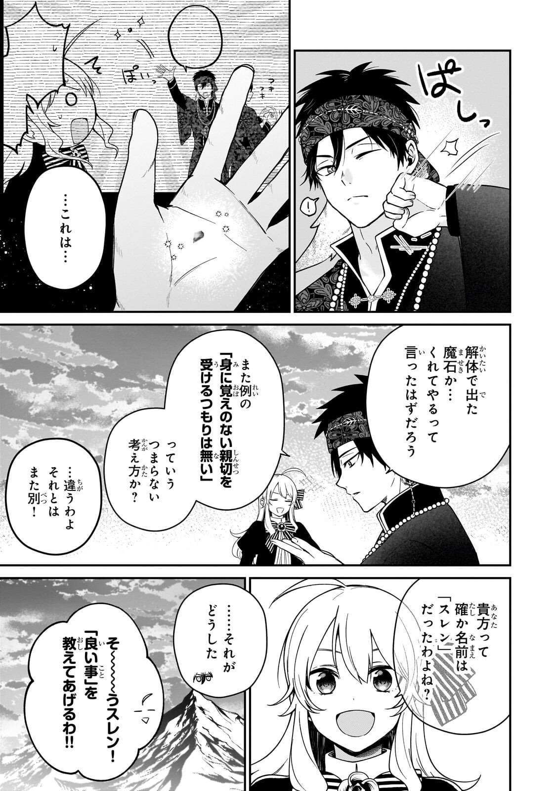 DAISOUGEN NO CHIISANA RYOUSHU: MOTO HAI GAMER NA TENSEI YOUJO NO TANOSHII HARD MODE HENKEN KAITAKUKI Chapter 13.2 page 11 - nihonkuni.com