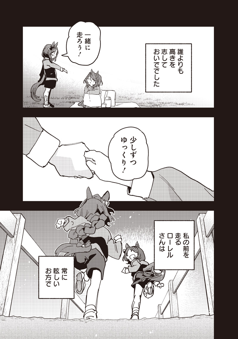 UMA MUSUME PRETTY DERBY: STAR BLOSSOM Chap 65 - Pic 13