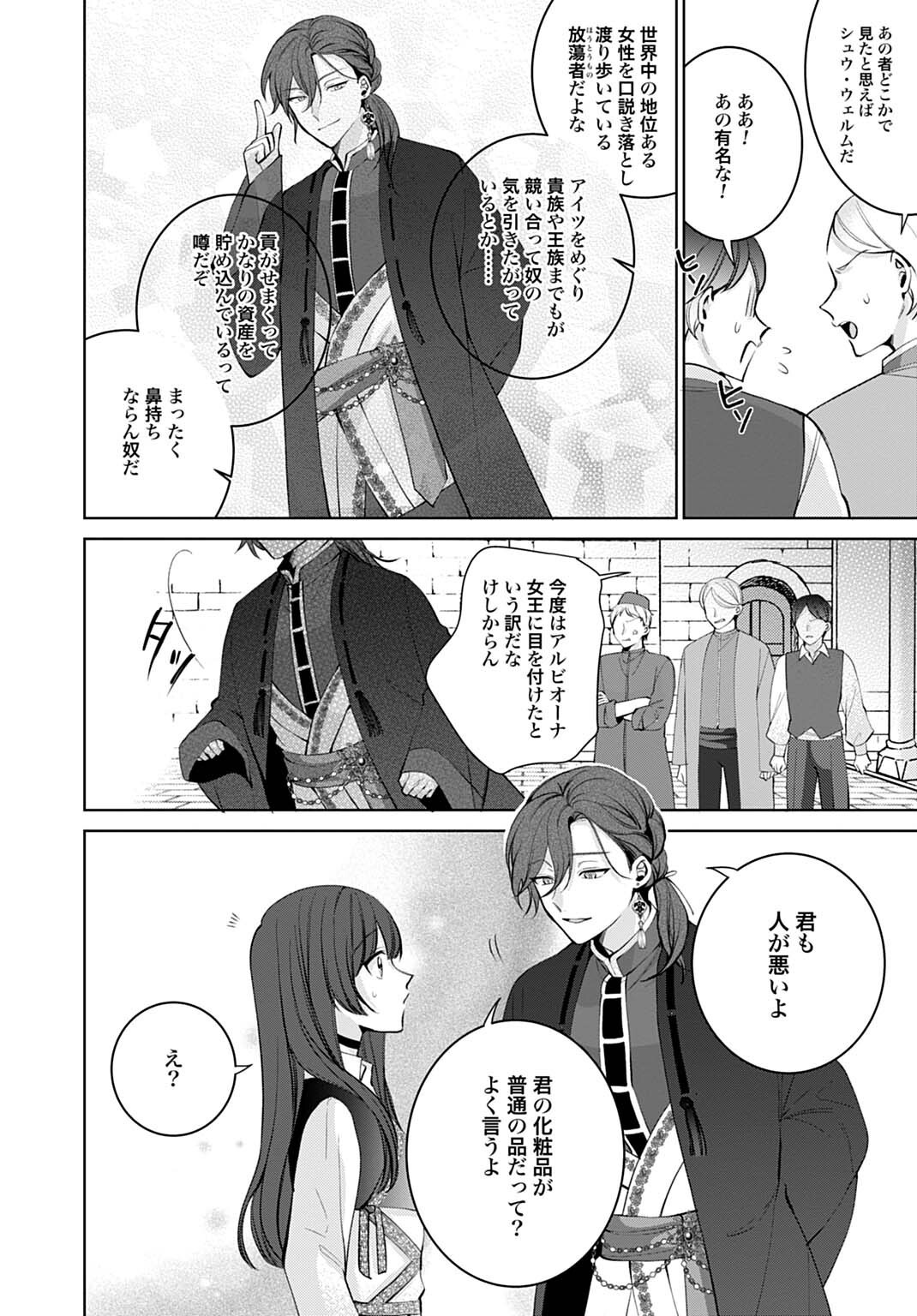 ISEKAI DE WA GENDAI KOSUME GA MUTEKI DESHITA. - RAW Chapter 14.2 page 10 - nihonkuni.com