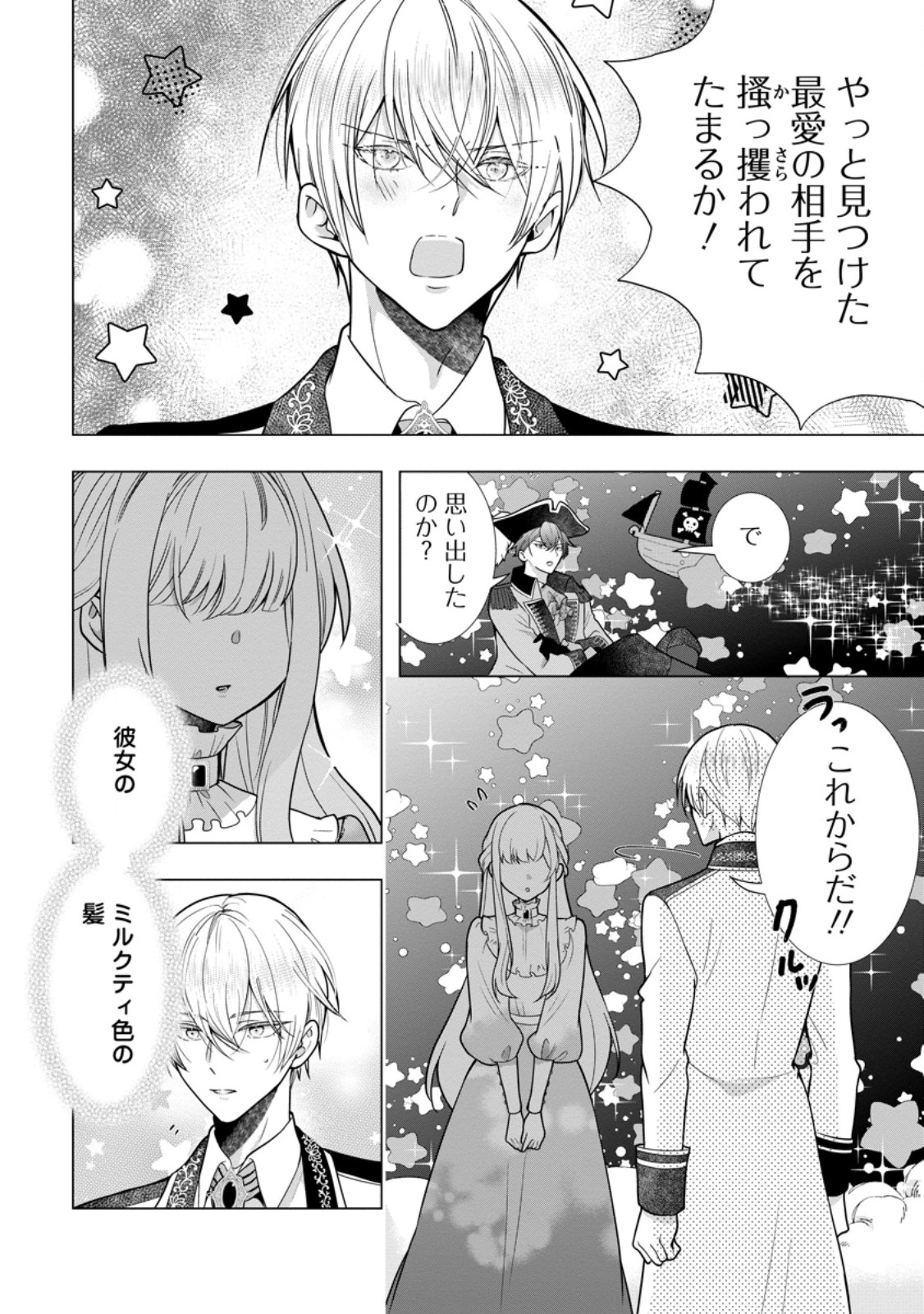CINDERELLA NO ANE DESU GA, FUHONINAGARA OUJI TO KEKKON SURU KOTO NI NARIMASHITA - MIGAWARI OUTAISHI-HI WA RIKYUU DE SLOW LIFE WO MANKITSU SURU Chapter 36.2 page 2 - nihonkuni.com