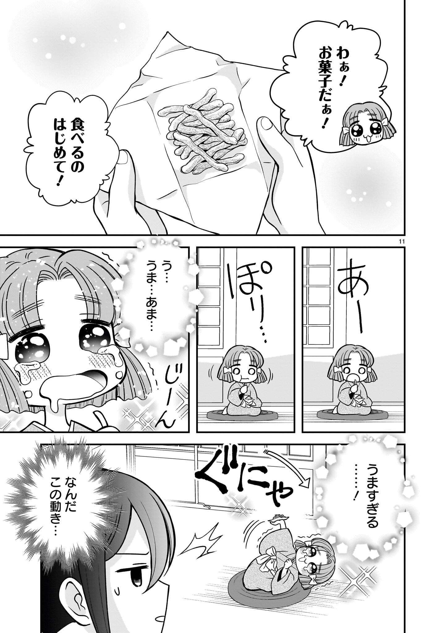 JUSATSU SEIJO WA AI WO SHIRANAI Chap 9.1 - Pic 11