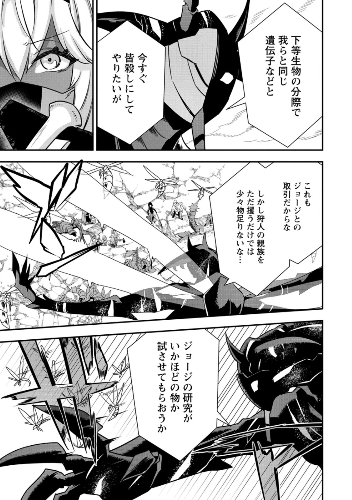 S-KYUU PARTY KARA TSUIHOU SARETA KARYUUDO, JITSUHA SEKAI SAIKYOU: SHATEI 9999 NO OTOKO, TEIKOKU NO SOGEKISHU TOSHITE MUSOU SURU Chapter 18.3 page 1 - nihonkuni.com