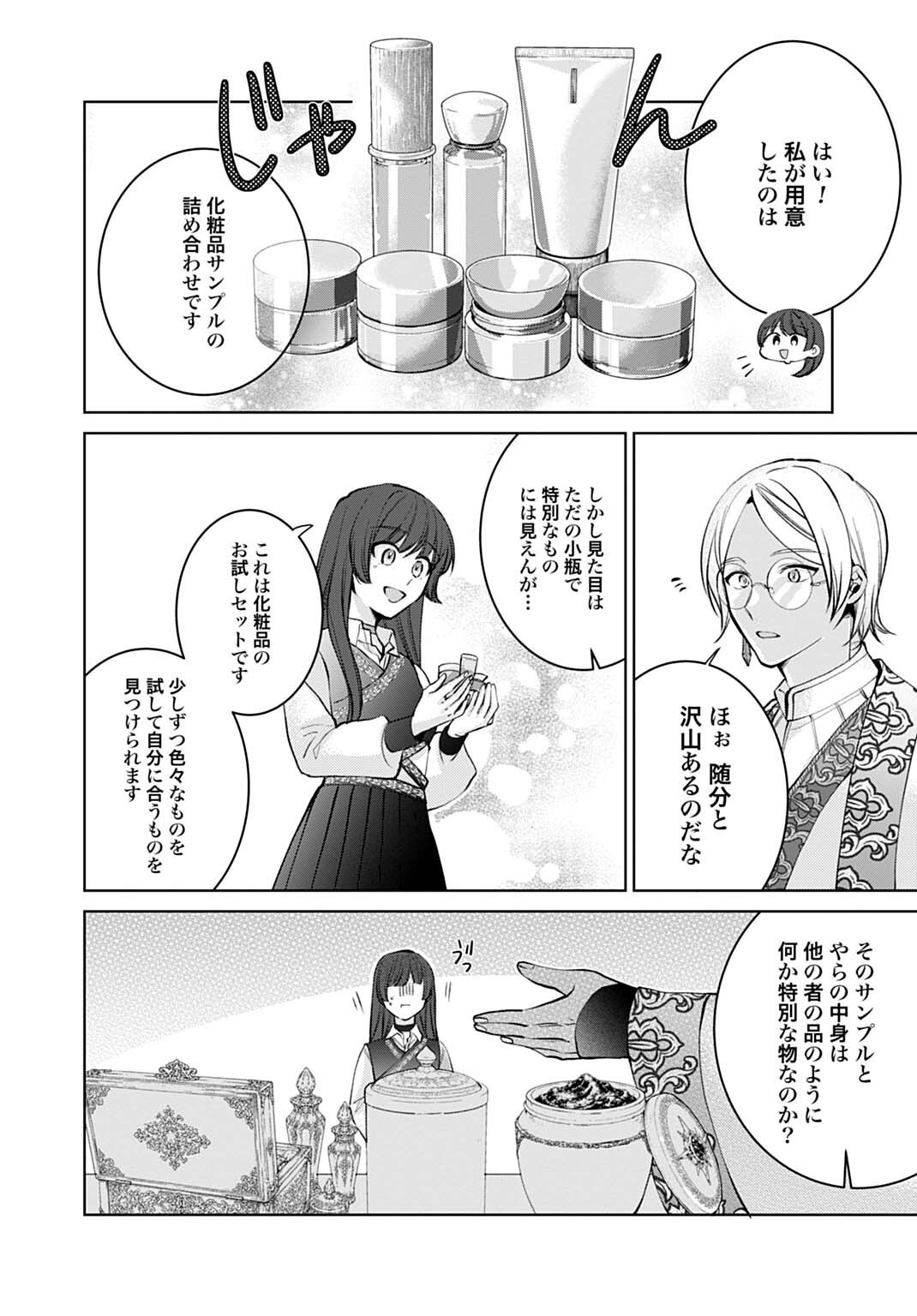 ISEKAI DE WA GENDAI KOSUME GA MUTEKI DESHITA. - RAW Chapter 14.2 page 2 - nihonkuni.com