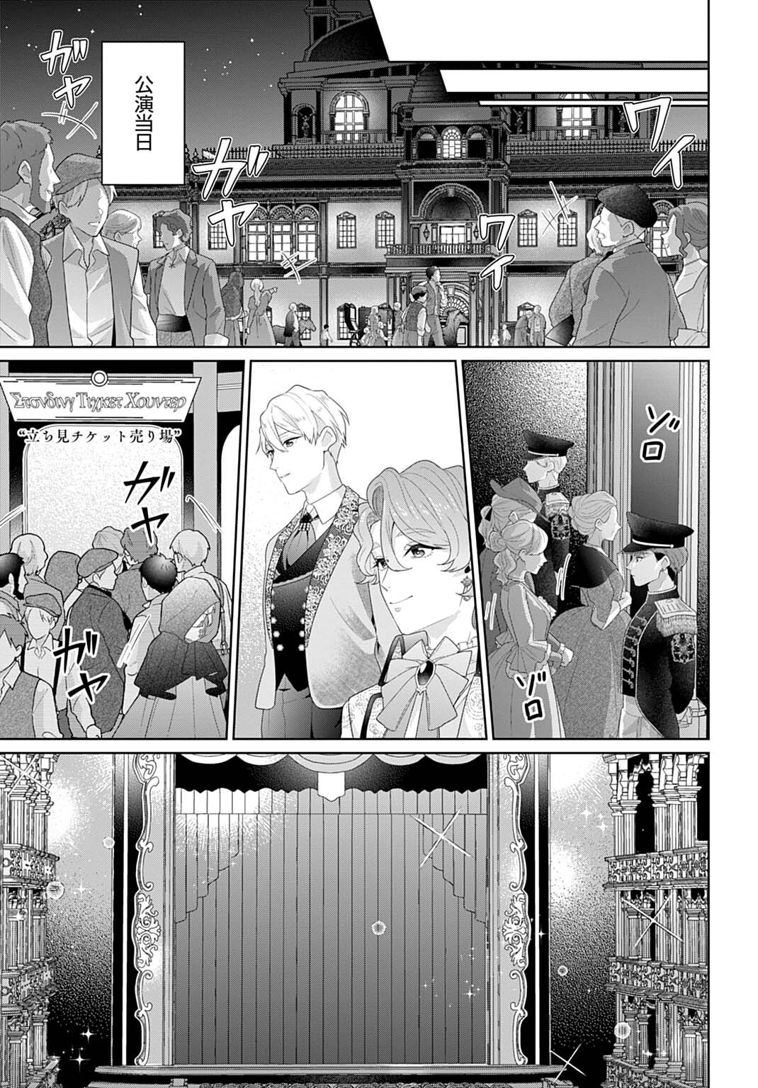 ISEKAI SHITATEYA SOFIA - BINBOU REIJOU, GENDAI CHISHIKI DE FUKU WO TSUKUTTE MINNA NO KURASHI WO YUTAKA NI SHIMASU - RAW Chapter 33.2 page 9 - nihonkuni.com