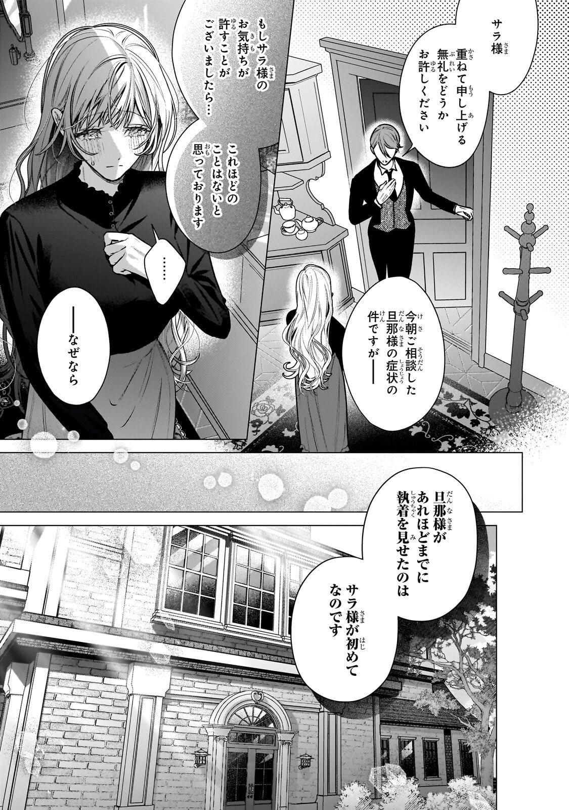 BAN TO SHIRAZU NI WATASHI O KATTA JUNAI KOJIRASE KISHI DANCHOU NI UNMEI NO AI WO SASAGERAREMASHITA! Chapter 3.1 page 9 - nihonkuni.com