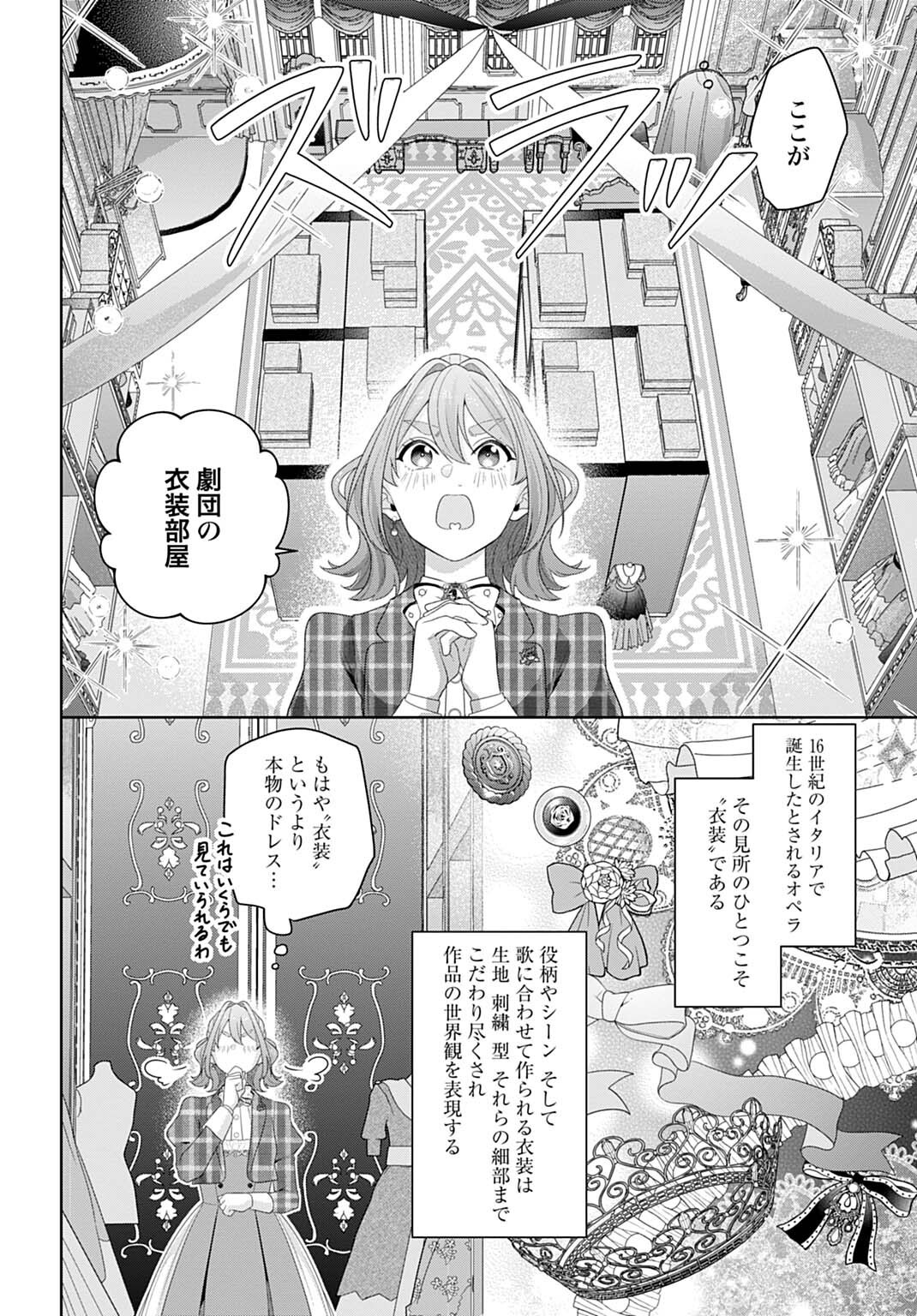 ISEKAI SHITATEYA SOFIA - BINBOU REIJOU, GENDAI CHISHIKI DE FUKU WO TSUKUTTE MINNA NO KURASHI WO YUTAKA NI SHIMASU - RAW Chapter 33.2 page 12 - nihonkuni.com