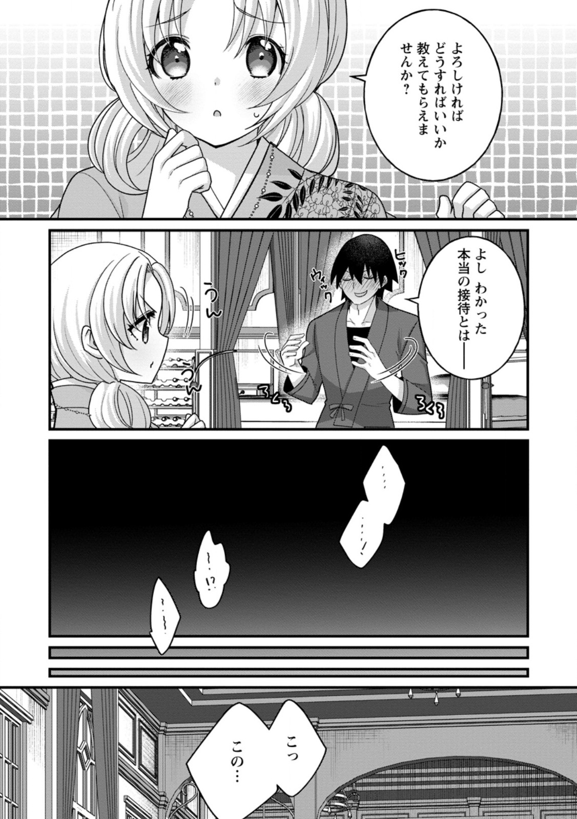 ZECCHOU SUKIRU "ONSEN SOUZOU" DE YUKEMURI HAREM WO KIZUKU MADE 〜 HENSAI GA TODOKOOTTARA SOKU DOREI NO ISEKAI TENSEI! AKAJI RYOKAN SAIKEN... Chapter 17.3 page 2 - nihonkuni.com