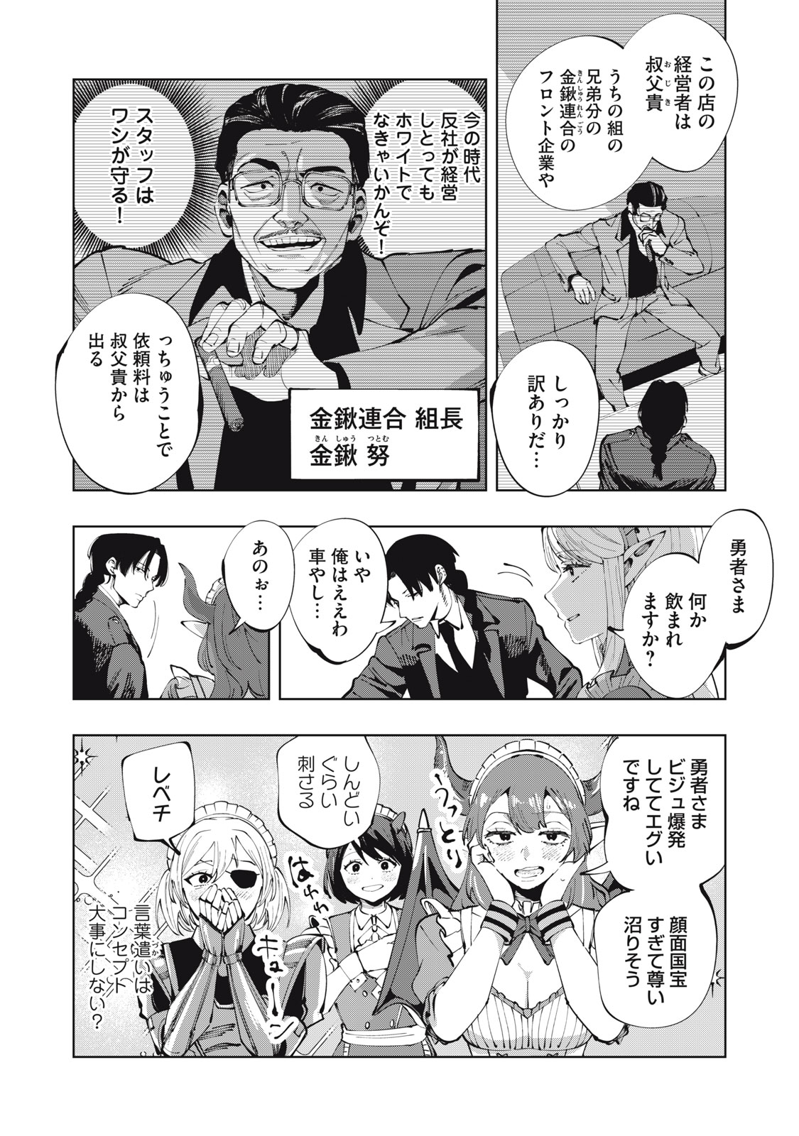 DOSCULT Chapter 2 page 14 - nihonkuni.com