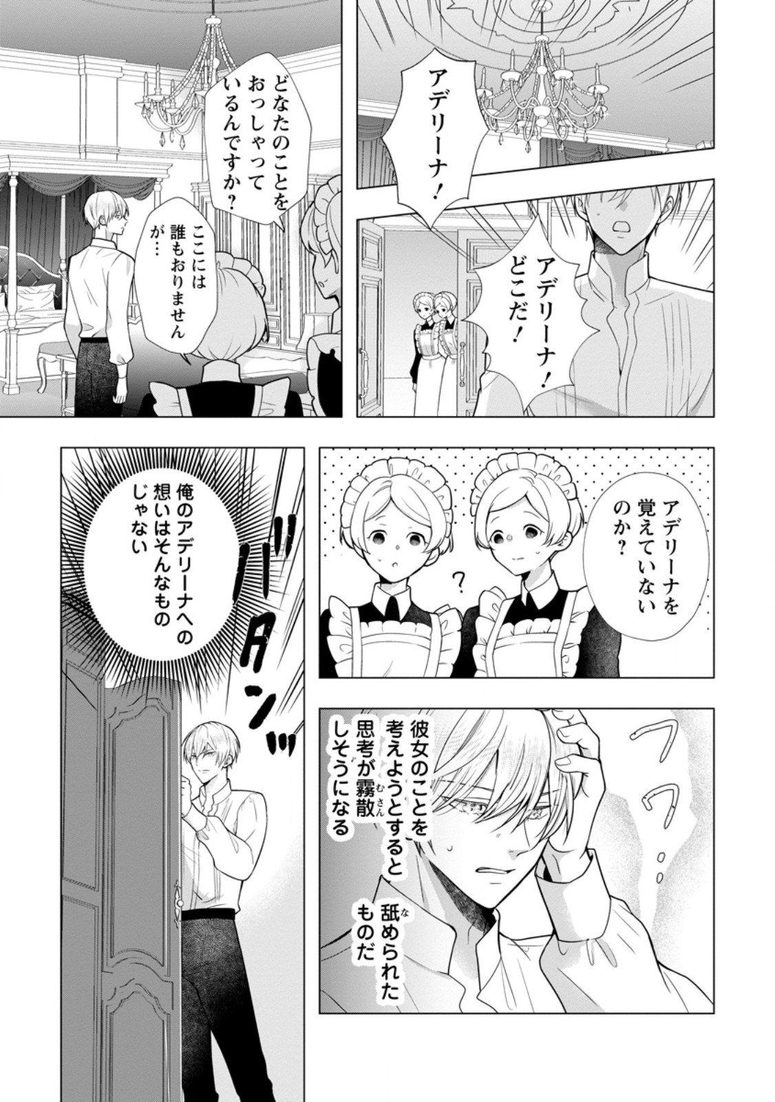 CINDERELLA NO ANE DESU GA, FUHONINAGARA OUJI TO KEKKON SURU KOTO NI NARIMASHITA - MIGAWARI OUTAISHI-HI WA RIKYUU DE SLOW LIFE WO MANKITSU SURU Chapter 36.2 page 5 - nihonkuni.com