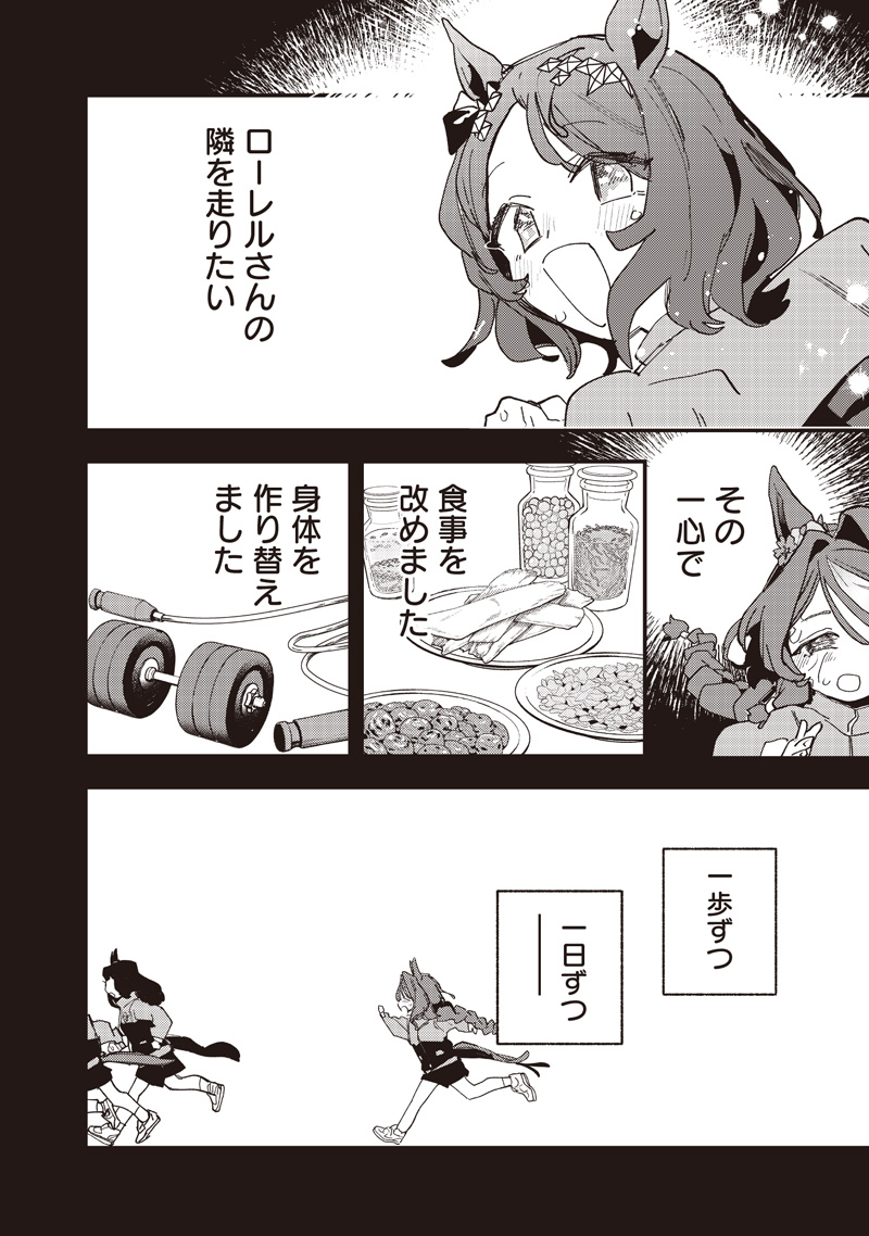 UMA MUSUME PRETTY DERBY: STAR BLOSSOM Chap 65 - Pic 14