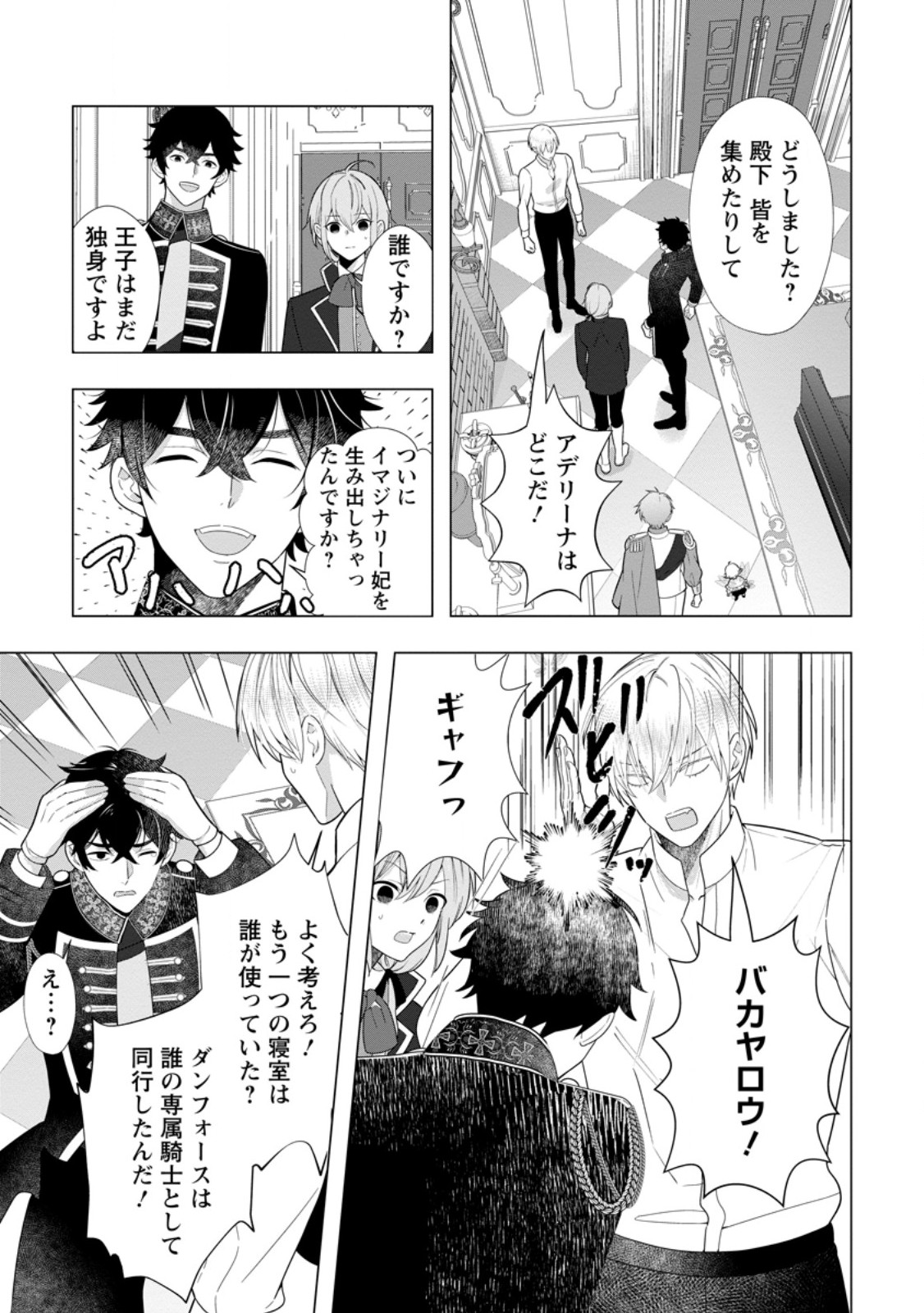 CINDERELLA NO ANE DESU GA, FUHONINAGARA OUJI TO KEKKON SURU KOTO NI NARIMASHITA - MIGAWARI OUTAISHI-HI WA RIKYUU DE SLOW LIFE WO MANKITSU SURU Chapter 36.2 page 7 - nihonkuni.com