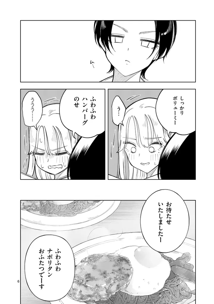MOMIJI AND KOUYOU Chapter 2 page 6 - nihonkuni.com