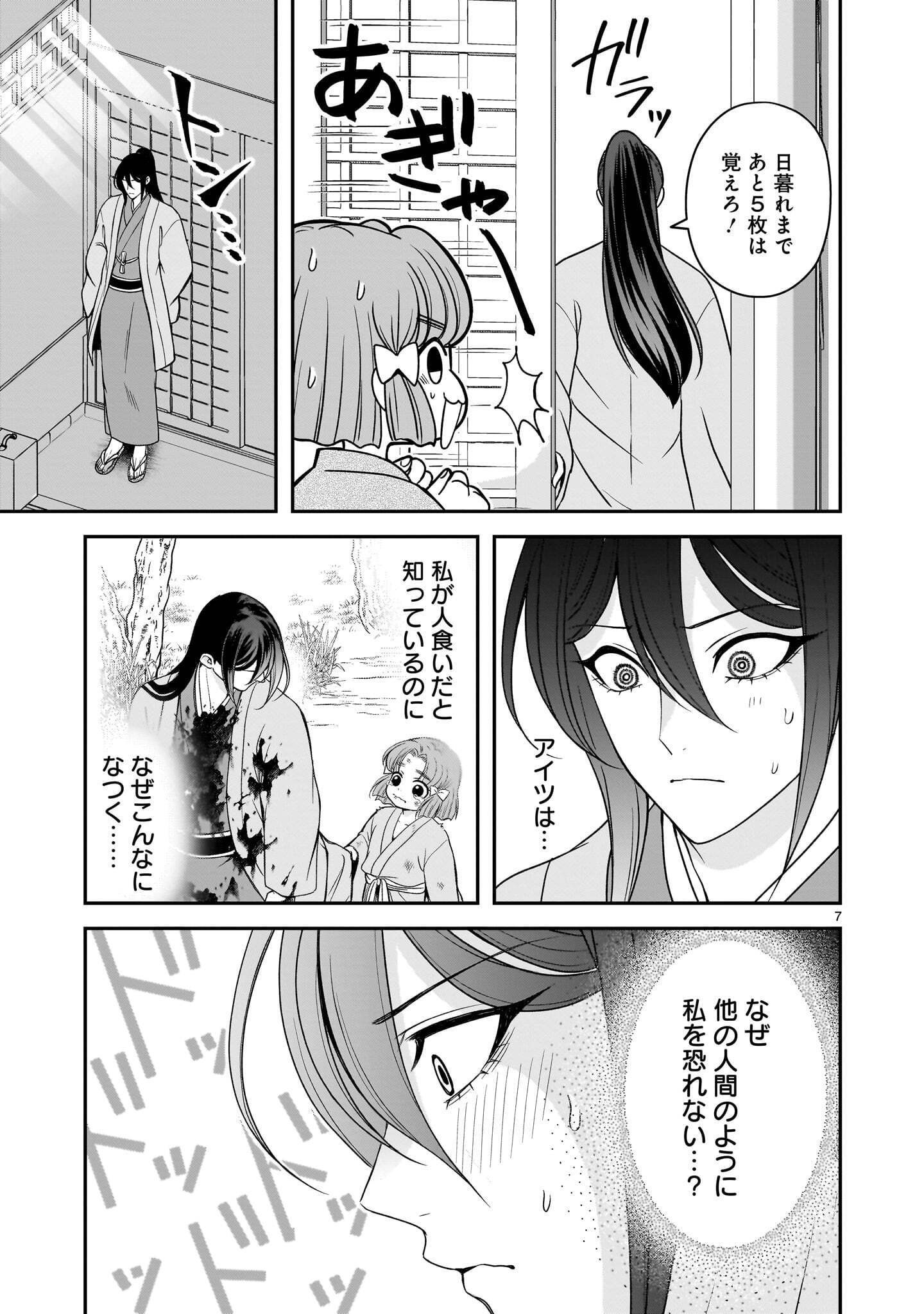 JUSATSU SEIJO WA AI WO SHIRANAI Chap 9.1 - Pic 7