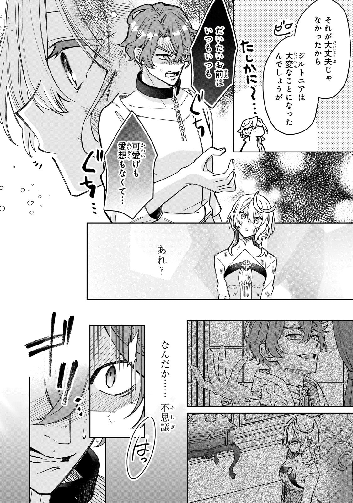 KANPEKI SUGITE KAWAIGE GA NAI TO KON’YAKU HAKI SARETA SEIJO WA RINGOKU NI URARERU Chap 40.3 - Pic 3