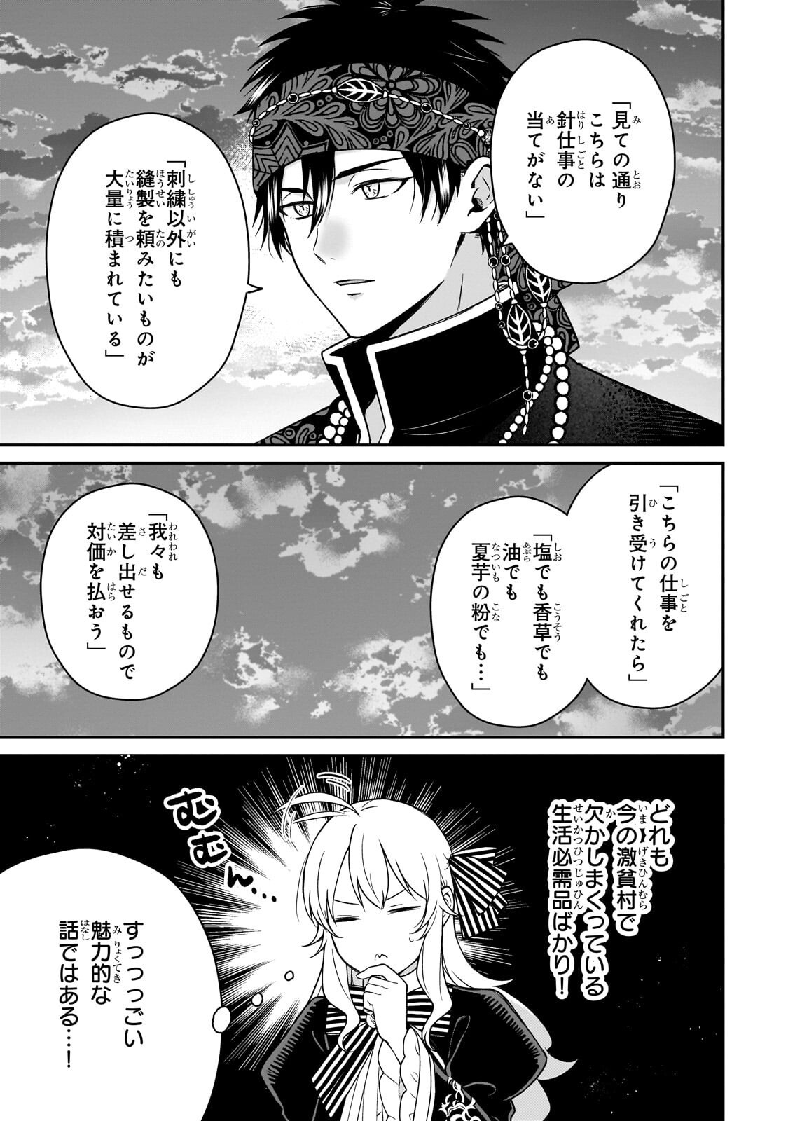 DAISOUGEN NO CHIISANA RYOUSHU: MOTO HAI GAMER NA TENSEI YOUJO NO TANOSHII HARD MODE HENKEN KAITAKUKI Chapter 13.2 page 1 - nihonkuni.com