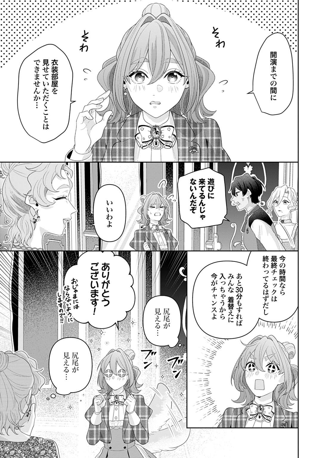 ISEKAI SHITATEYA SOFIA - BINBOU REIJOU, GENDAI CHISHIKI DE FUKU WO TSUKUTTE MINNA NO KURASHI WO YUTAKA NI SHIMASU - RAW Chapter 33.2 page 11 - nihonkuni.com