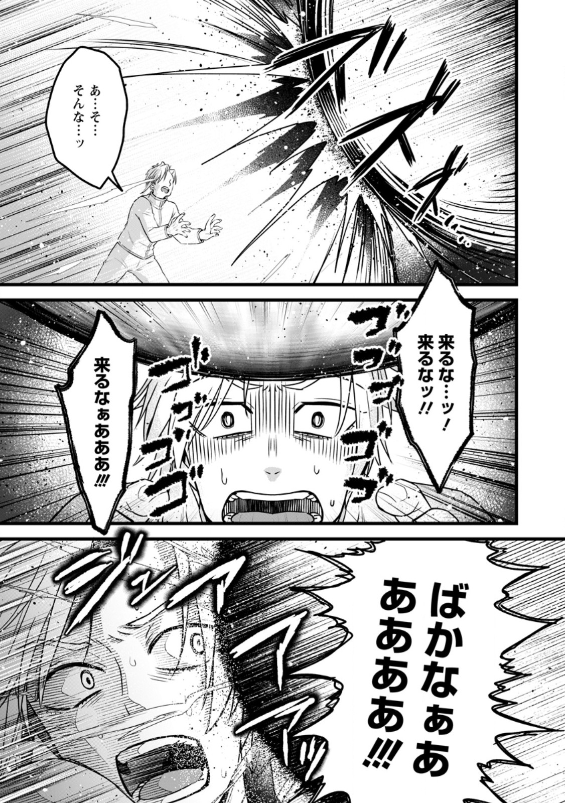 YUUSHA PARTY WO TSUIHOUSARETA NO DE, MAOU WO TORIKAESHI GA TSUKANAI HODO TSUYOKU SODATETE MITA Chap 24.3 - Pic 9