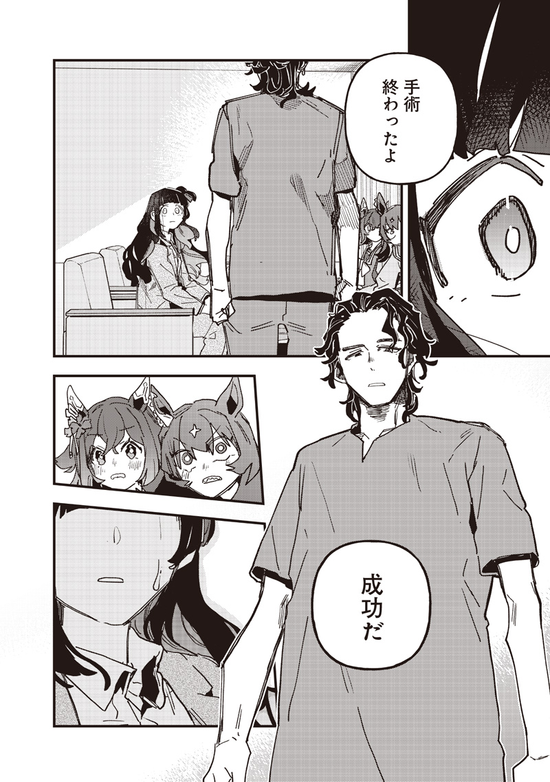 UMA MUSUME PRETTY DERBY: STAR BLOSSOM Chap 65 - Pic 2